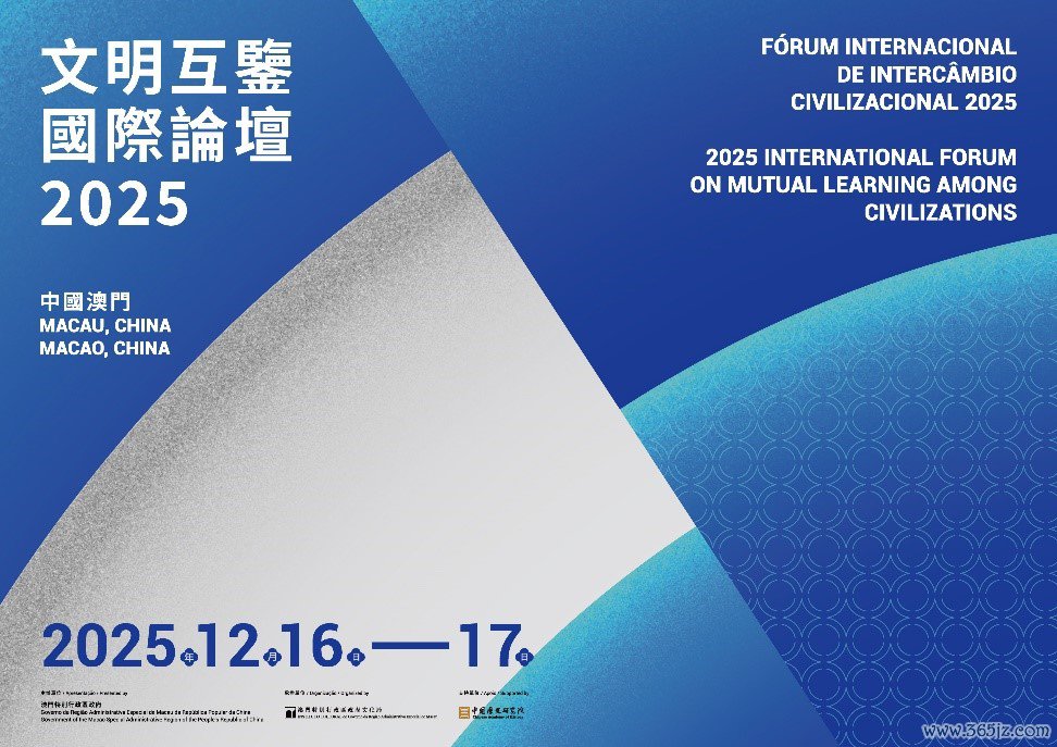 图为论坛海报。(澳门特区政府文化局供图)